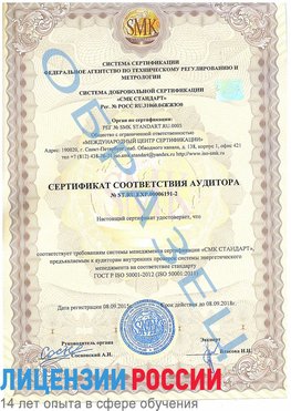Образец сертификата соответствия аудитора №ST.RU.EXP.00006191-2 Зеленодольск Сертификат ISO 50001